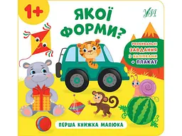 Книга УЛА малюка Якої форми? арт.21530