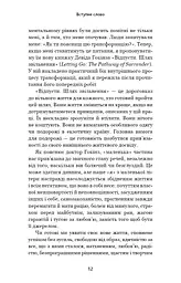 Відпусти. Шлях звільнення - мініатюра 7