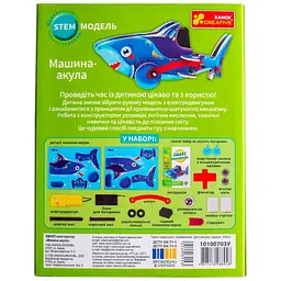 Конструктор Ранок Smart Машина-акула (10100703У) - мініатюра 5