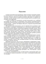Вчимося грати на музичних інструментах - мініатюра 5