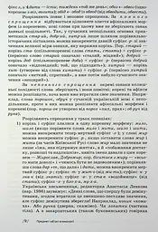 Українська етимологія - мініатюра 9