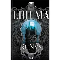 Енігма - RuNyx