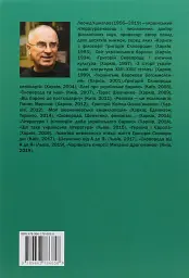 Моя шевченківська енциклопедія: із досвіду самопізнання - мініатюра 2