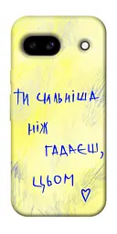 Чохол Demsky Ти сильніша ніж гадаєш для Google Pixel 8a