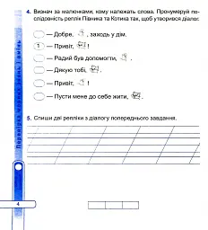 Українська мова та читання. Діагностичні роботи. 2 клас - Ольга Придаток - мініатюра 6
