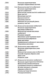 Загальна психологія (4-те видання) - мініатюра 6