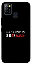 Чохол Demsky Я в шоці для Infinix Hot 10 Lite