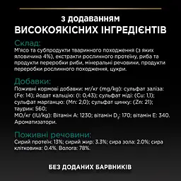 Вологий корм для дорослих котів після стерилізації Purina Pro Plan Sterilised шматочки яловичини у підливці 85 г (12457645) - мініатюра 9