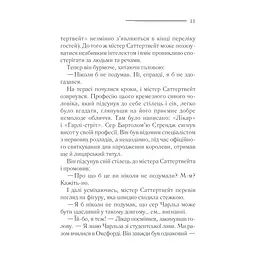 Книга Трагедія в трьох діях - Агата Крісті КСД (9786171513280) - мініатюра 10