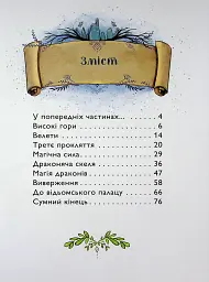 Вогонь над Драконячою скелею. Учень чаклуна. Книга 6 - Анна Таубе - мініатюра 2