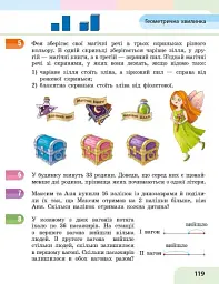 Математика. 3 клас. Навчальний посібник у 3-х частинах. Частина 1 - Оксана Онопрієнко - мініатюра 17
