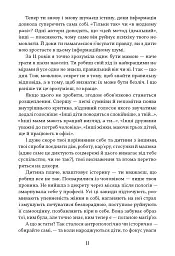 Чому хороші батьки думають, що вони погані? - Таня Солодка - мініатюра 9