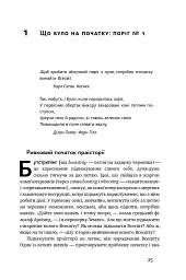 Велика історія всього - мініатюра 9