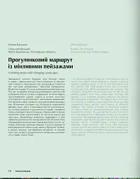 Сучасний український сад - Люсія Бондар - мініатюра 4