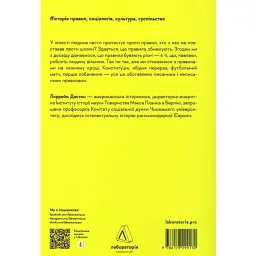 Коротка історія правил. Чому ми робимо так, а не інакше - мініатюра 2