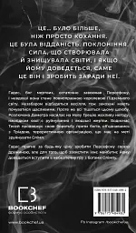 Гадес і Персефона. Гра богів. Книга 6 - мініатюра 2