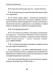 Театр імпровізації Анатолія Черкова - Тетяна Кінзерська - мініатюра 19