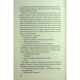 Дитя шторму. 4 - Майкл Роботам КСД (9786171513693) - мініатюра 6