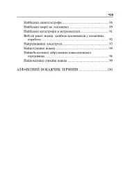 Цивільний захист України. Короткий словник-довідник - Ярослав-Яків Бедрій - мініатюра 3