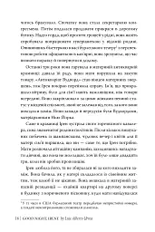 На добраніч, Ірен - Луїс Альберто Урреа - мініатюра 4