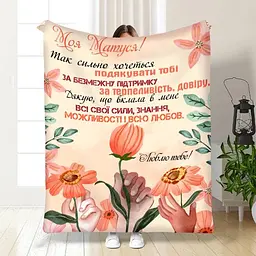 Плед 3D з побажаннями для мами Квіткова листівка для мами 3467_B 15887 135х160 см