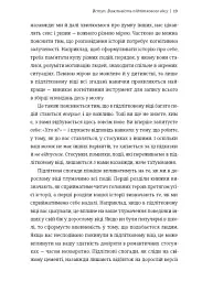 Дорослішання. Як підлітковий вік формує нас - Люсі Фоукс - мініатюра 10