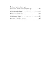 Хороші погані книжки - Джордж Орвелл - мініатюра 11