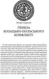 Козацькі війни кінця XVI ст. в Україні - мініатюра 3