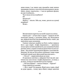 Меланхолійний вальс - Ольга Кобилянська (978-966-10-5870-4) - мініатюра 12