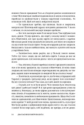Два пасинки митрополита - Владислав Івченко - мініатюра 16