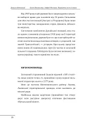 Євген Коновалець. Андрій Мельник. Портрети на тлі епохи - Данило Яневський - мініатюра 7