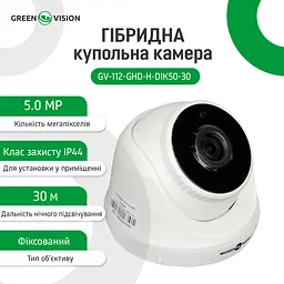 Гібридна купольна камера GV-112-GHD-H-DIK50-30 - мініатюра 3