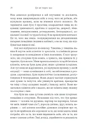 Це не через вас. Ідентифікація нарцисичних людей і шляхи зцілення - Дурвасула Рамані - мініатюра 6