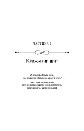 Падіння Місяця. Крижана колиска. Книга 2 - Джеймс Роллінс - мініатюра 9