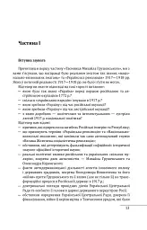 Павло Скоропадський. Портрет на тлі епохи - Данило Яневський - мініатюра 10