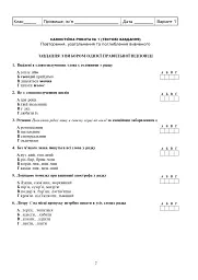 Українська мова та література. 6 клас. Діагностувальні (контрольні) та самостійні роботи для перевірки знань - мініатюра 6