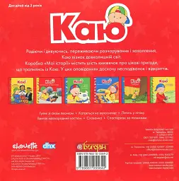 Каю. Комплект з 6 книжок. Мої історії - мініатюра 2