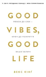 Good Vibes, Good Life. Любов до себе — ключ до розкриття вашої величі