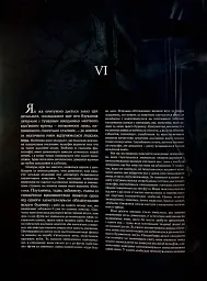 У горах божевілля. Том 2 / Говард Філіпс Лавкрафт, Франсуа Баранже - мініатюра 3