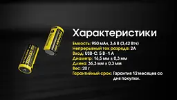Акумулятор із захистом Nitecore Li-Ion 16340 RCR123A NL169R 950mAh 3.6V USB-C Чорно-жовтий (2465650002) - мініатюра 4