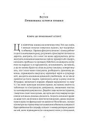 Коротка історія правил. Чому ми робимо так, а не інакше - мініатюра 3