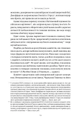Сила ділитися владою. Віддавати, щоб досягнути більшого. Метью Барзун - мініатюра 15