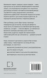 Дар страху. Інстинкт самозбереження, здатний вберегти від насилля - мініатюра 2