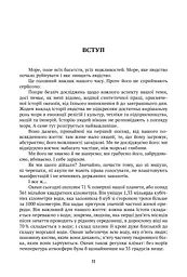 Історії про море - мініатюра 8