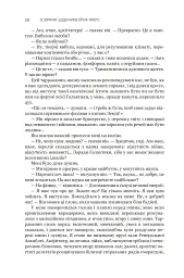 Із зоряних щоденників Ійона Тихого. Зі спогадів Ійона Тихого. Мир на Землі. Книга 3 - мініатюра 23