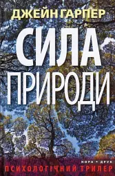 Сила природи