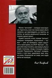Розмова з "ватником" - мініатюра 2