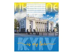 Зошит в клітинку МРІЇ ЗБУВАЮТЬСЯ 36 арк. 16 шт./уп. 3756к Київ