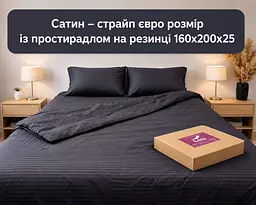 Постільна білизна LARA сатин-страйп LUX black d13182е160 з простирадлом на резинці 160х200х25 євро