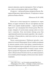 Щоденники. Том 1 - мініатюра 8